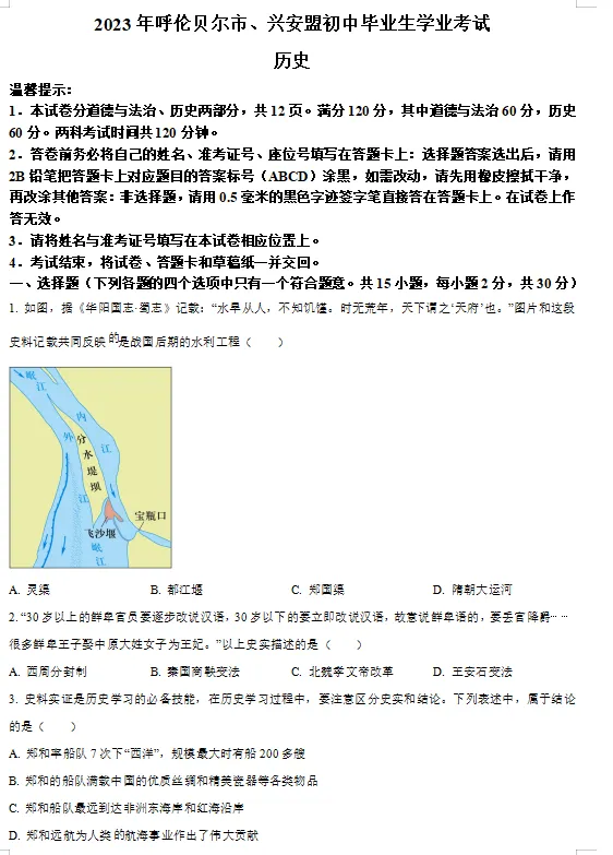 2023年兴安盟、呼伦贝尔市中考试卷(9科)+答案(文末有word+pdf电子版免费下载) 第11张