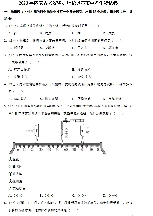 2023年兴安盟、呼伦贝尔市中考试卷(9科)+答案(文末有word+pdf电子版免费下载) 第12张