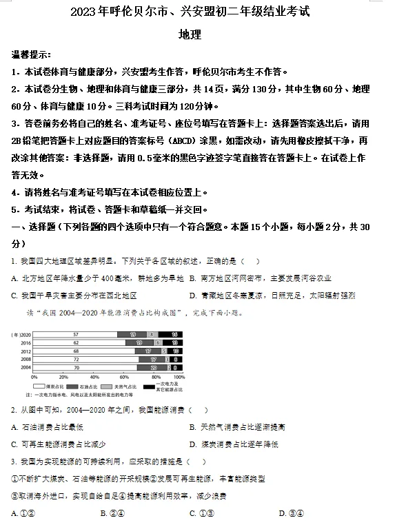 2023年兴安盟、呼伦贝尔市中考试卷(9科)+答案(文末有word+pdf电子版免费下载) 第13张