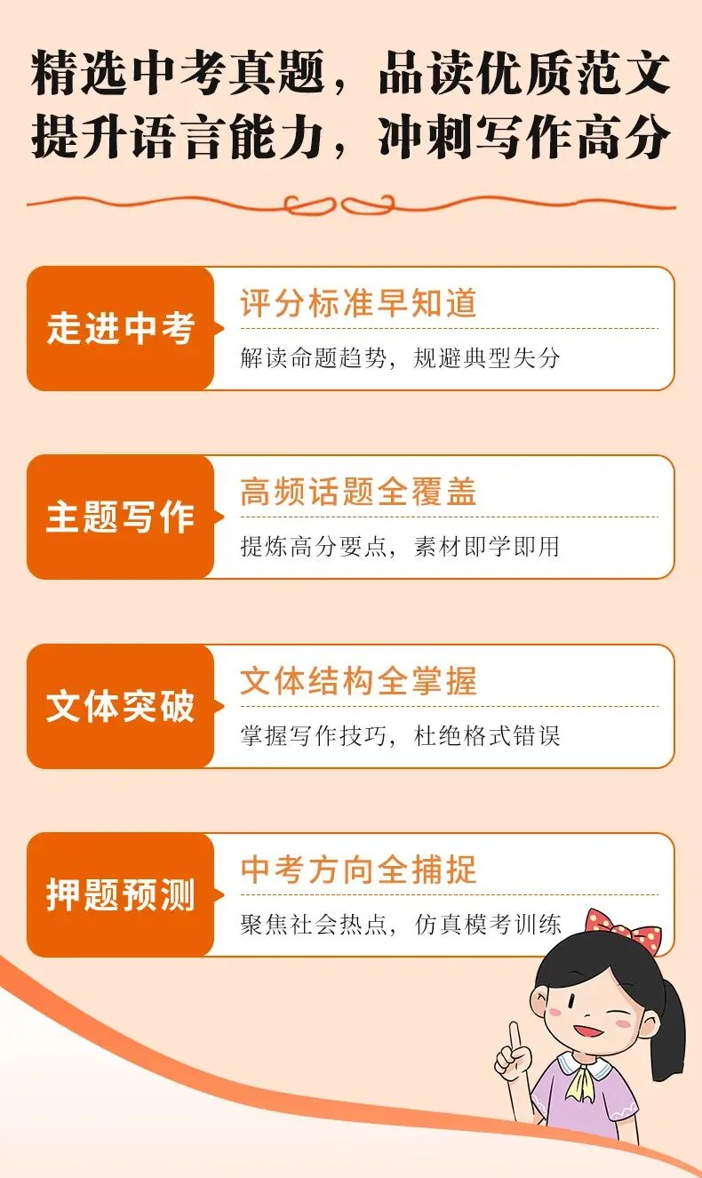 中考英语写作|10 大主题素材库,背完直接上考场! 第4张
