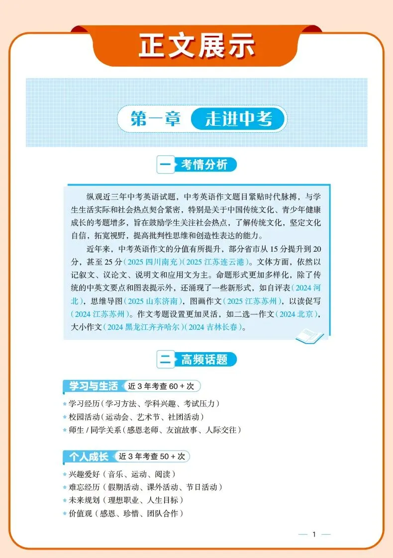 中考英语写作|10 大主题素材库,背完直接上考场! 第11张