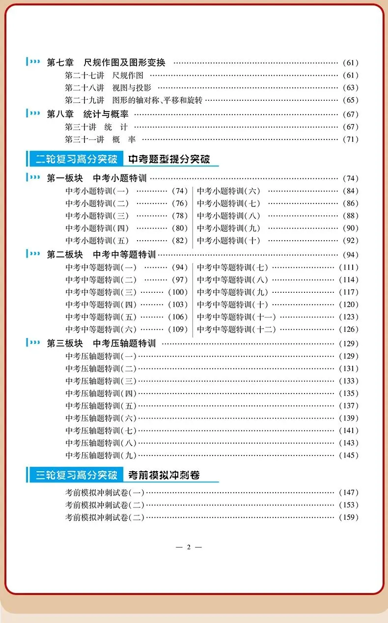 大年初一,岁岁平安|中考数学陪你,新年万事顺意,下笔皆得分 第6张 大年初一,岁岁平安|中考数学陪你,新年万事顺意,下笔皆得分 第6张
