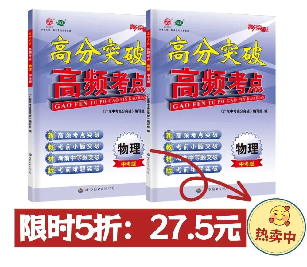 【开学一轮复习】5年5考!锁定中考物理必考点,直击得分点(第四期)! 第11张