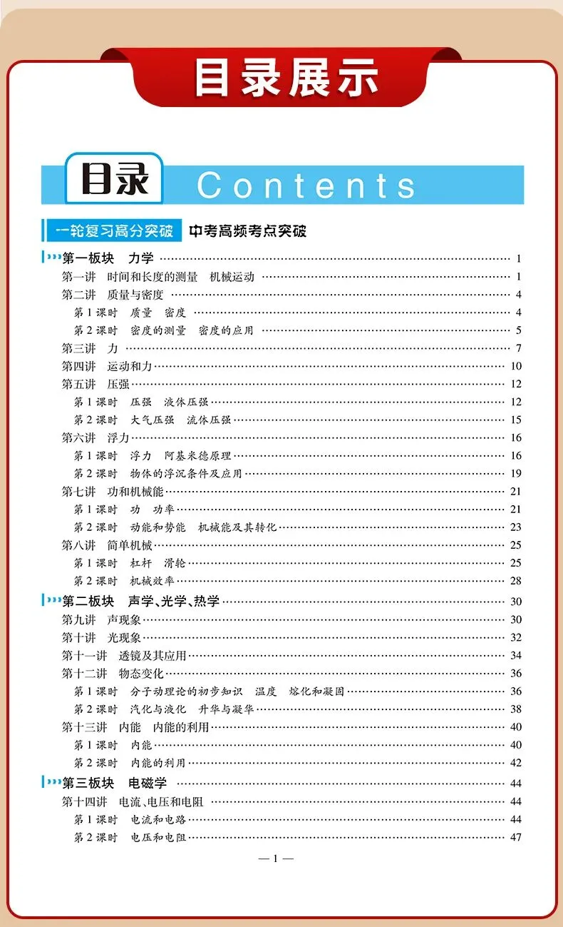 【开学一轮复习】5年5考!锁定中考物理必考点,直击得分点(第四期)! 第14张