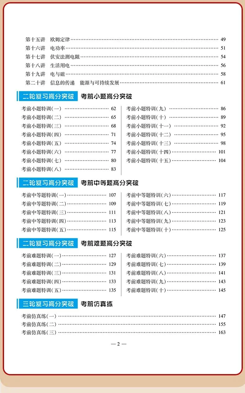 【开学一轮复习】5年5考!锁定中考物理必考点,直击得分点(第四期)! 第15张