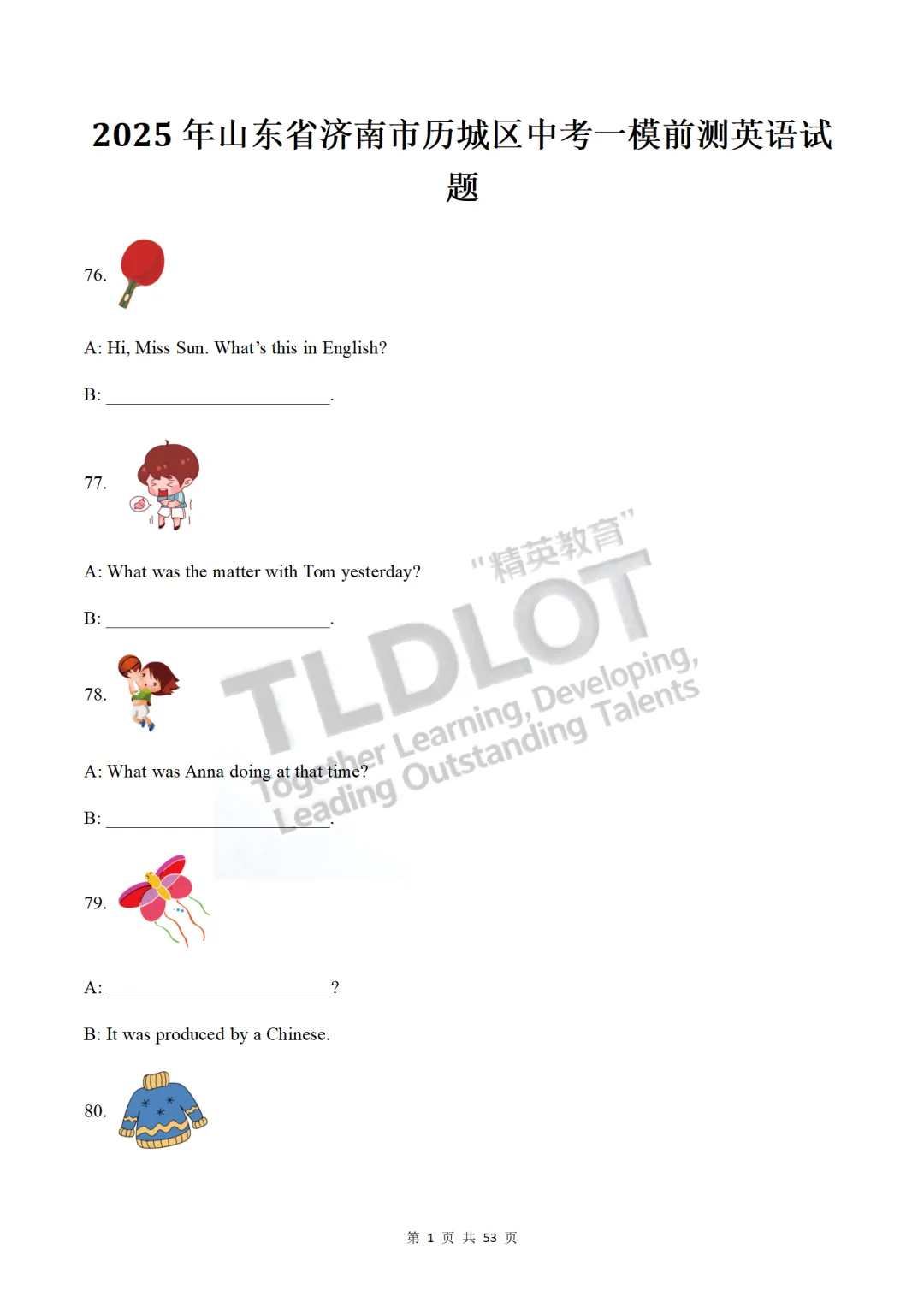 独家!3年济南中考英语一模真题专项汇编:7大题型“破局”专练!【场景应答】—— 情景运用:课本原句·图片问答·句型肌肉记忆 第6张 独家!3年济南中考英语一模真题专项汇编:7大题型“破局”专练!【场景应答】—— 情景运用:课本原句·图片问答·句型肌肉记忆 第6张