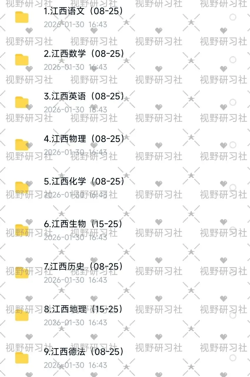 江西省中考历年真题(2008-2025),含空白卷+答案解析(电子版word可修改|打印)语数英道法历史物理化学 第2张