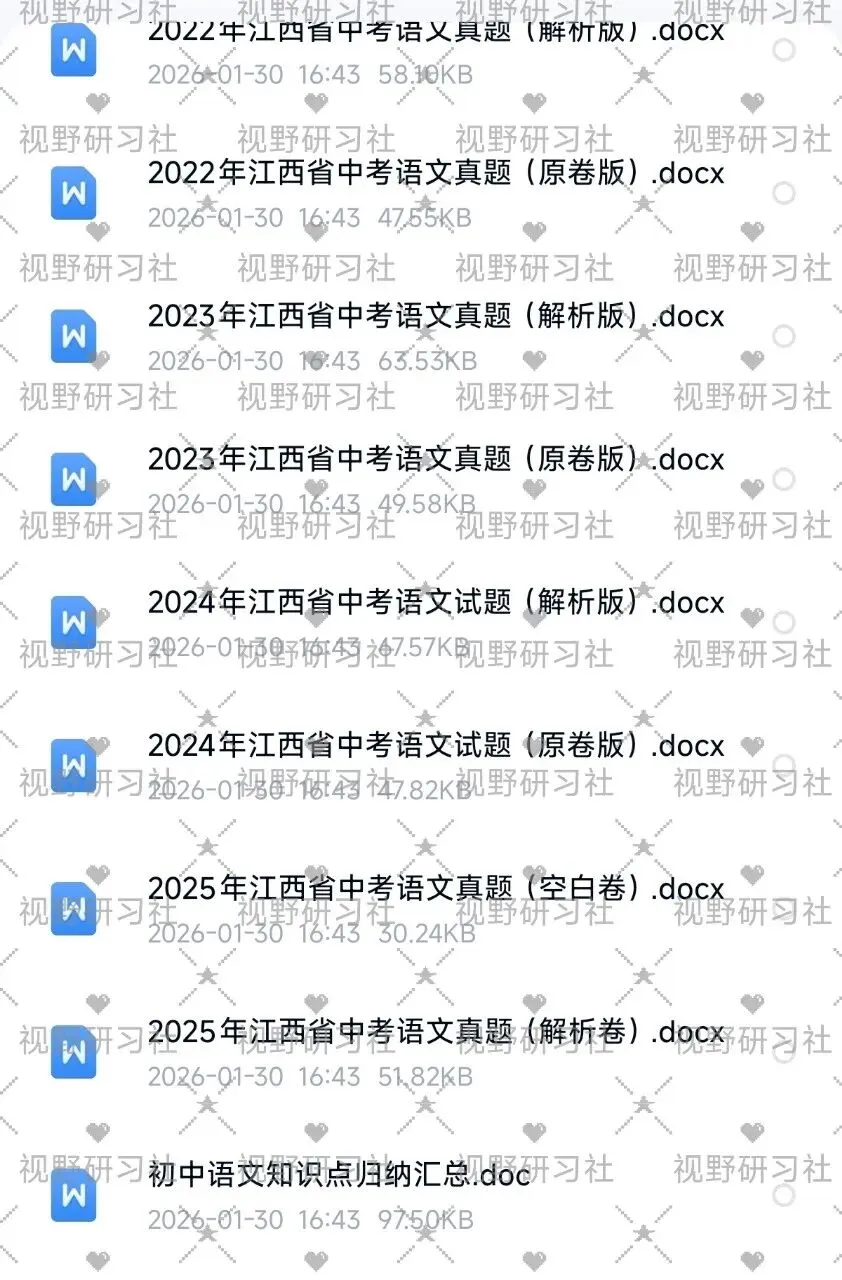 江西省中考历年真题(2008-2025),含空白卷+答案解析(电子版word可修改|打印)语数英道法历史物理化学 第3张