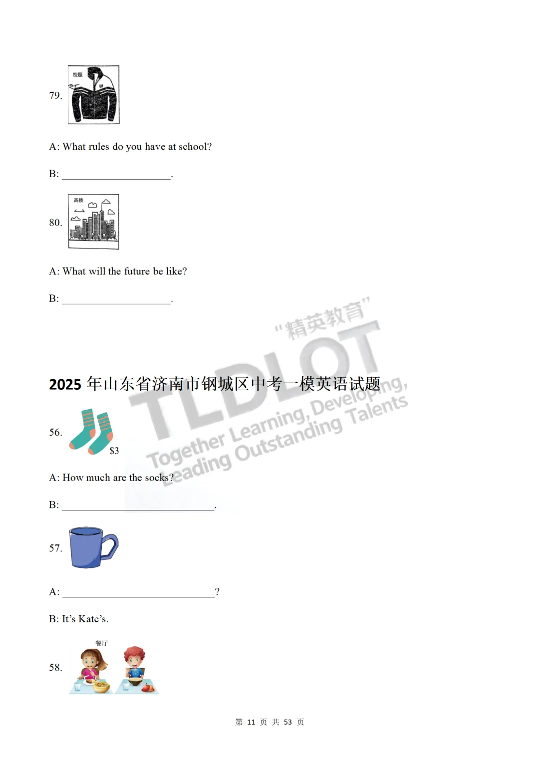 独家!3年济南中考英语一模真题专项汇编:7大题型“破局”专练!【场景应答】—— 情景运用:课本原句·图片问答·句型肌肉记忆 第11张 独家!3年济南中考英语一模真题专项汇编:7大题型“破局”专练!【场景应答】—— 情景运用:课本原句·图片问答·句型肌肉记忆 第11张