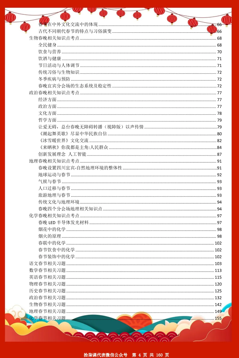 2026年央视春晚-中考高考相关知识点及相关习题汇编158页 第11张