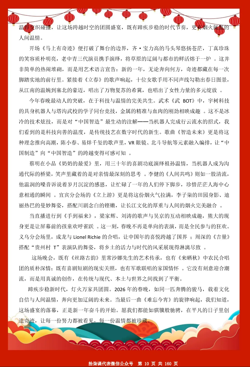 2026年央视春晚-中考高考相关知识点及相关习题汇编158页 第15张