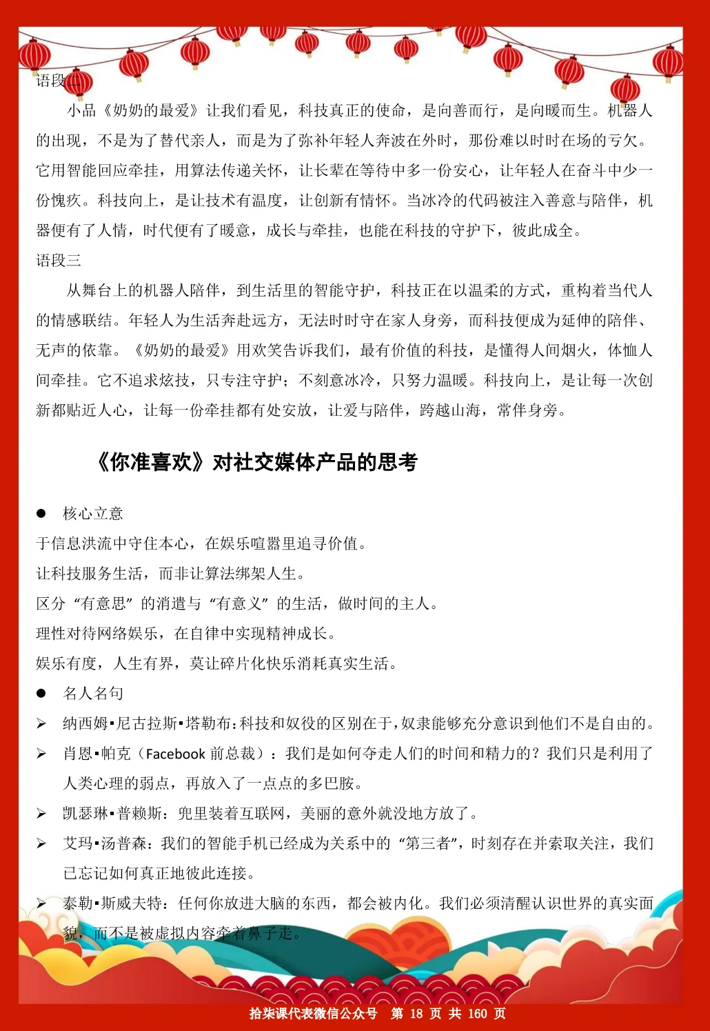2026年央视春晚-中考高考相关知识点及相关习题汇编158页 第16张