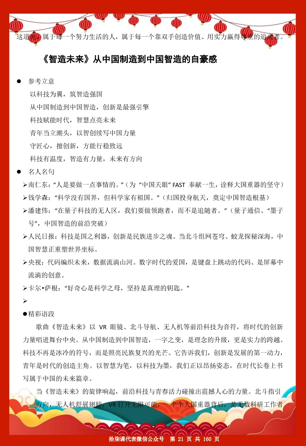 2026年央视春晚-中考高考相关知识点及相关习题汇编158页 第17张
