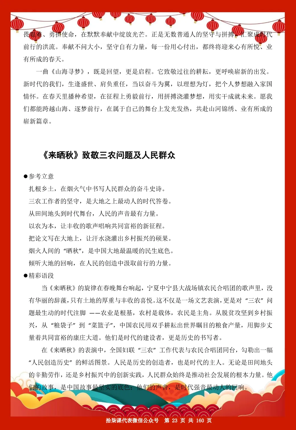 2026年央视春晚-中考高考相关知识点及相关习题汇编158页 第18张