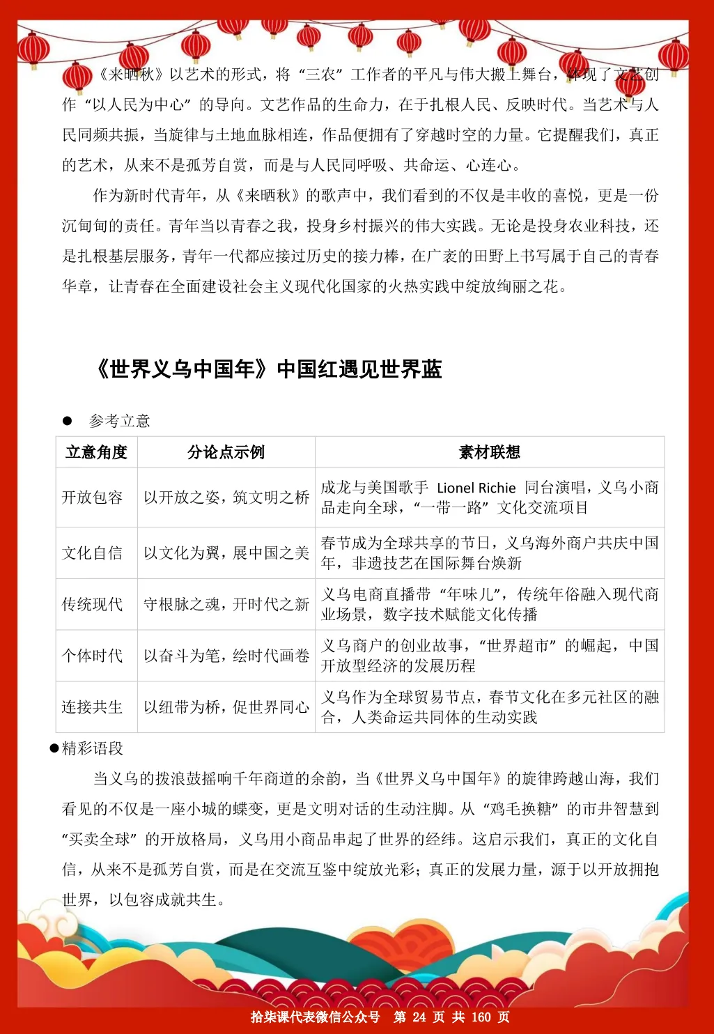 2026年央视春晚-中考高考相关知识点及相关习题汇编158页 第19张