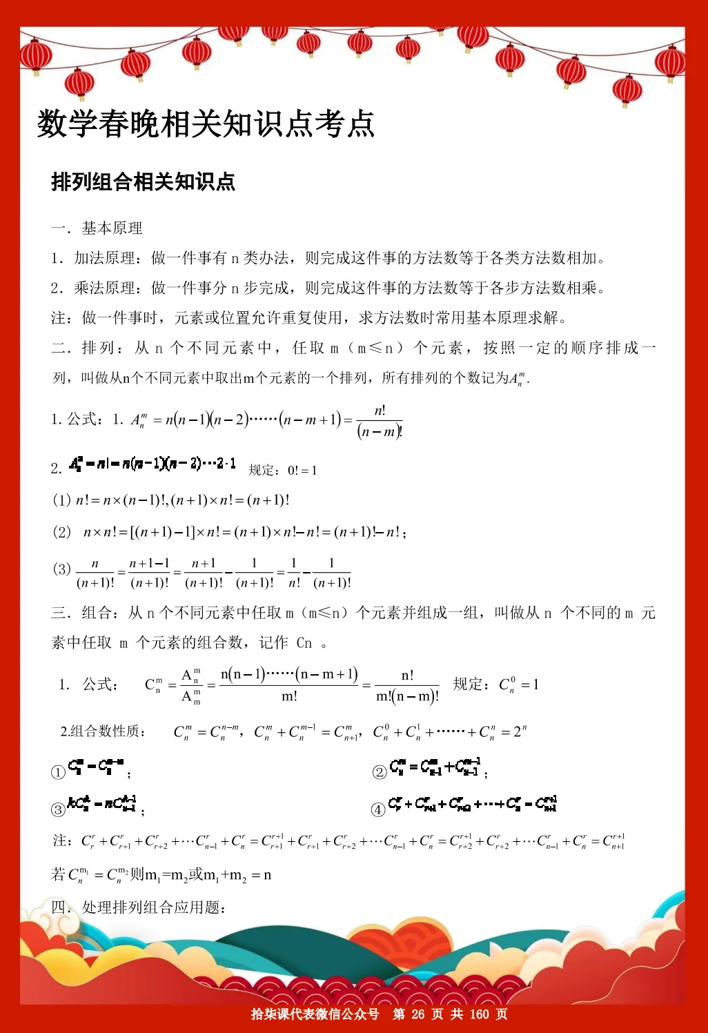 2026年央视春晚-中考高考相关知识点及相关习题汇编158页 第20张