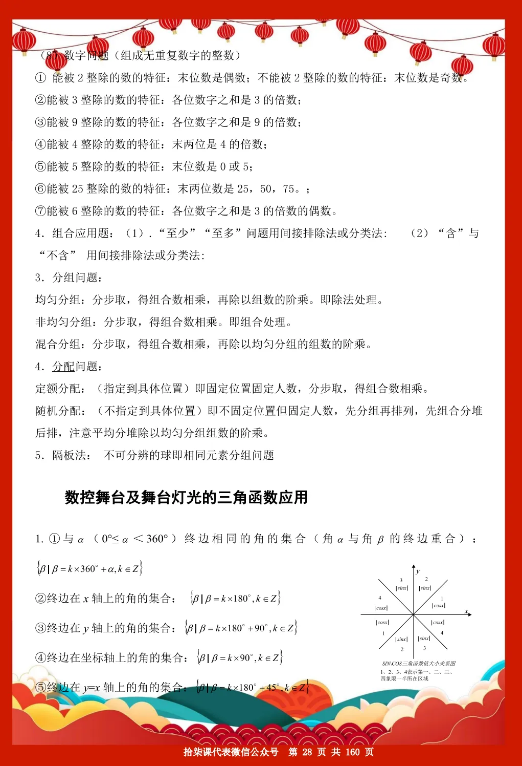 2026年央视春晚-中考高考相关知识点及相关习题汇编158页 第21张