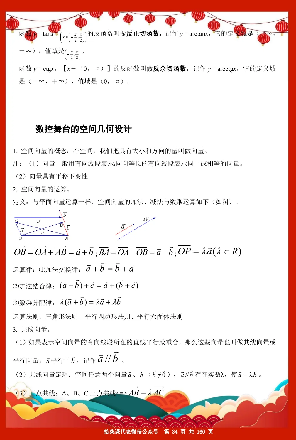 2026年央视春晚-中考高考相关知识点及相关习题汇编158页 第22张