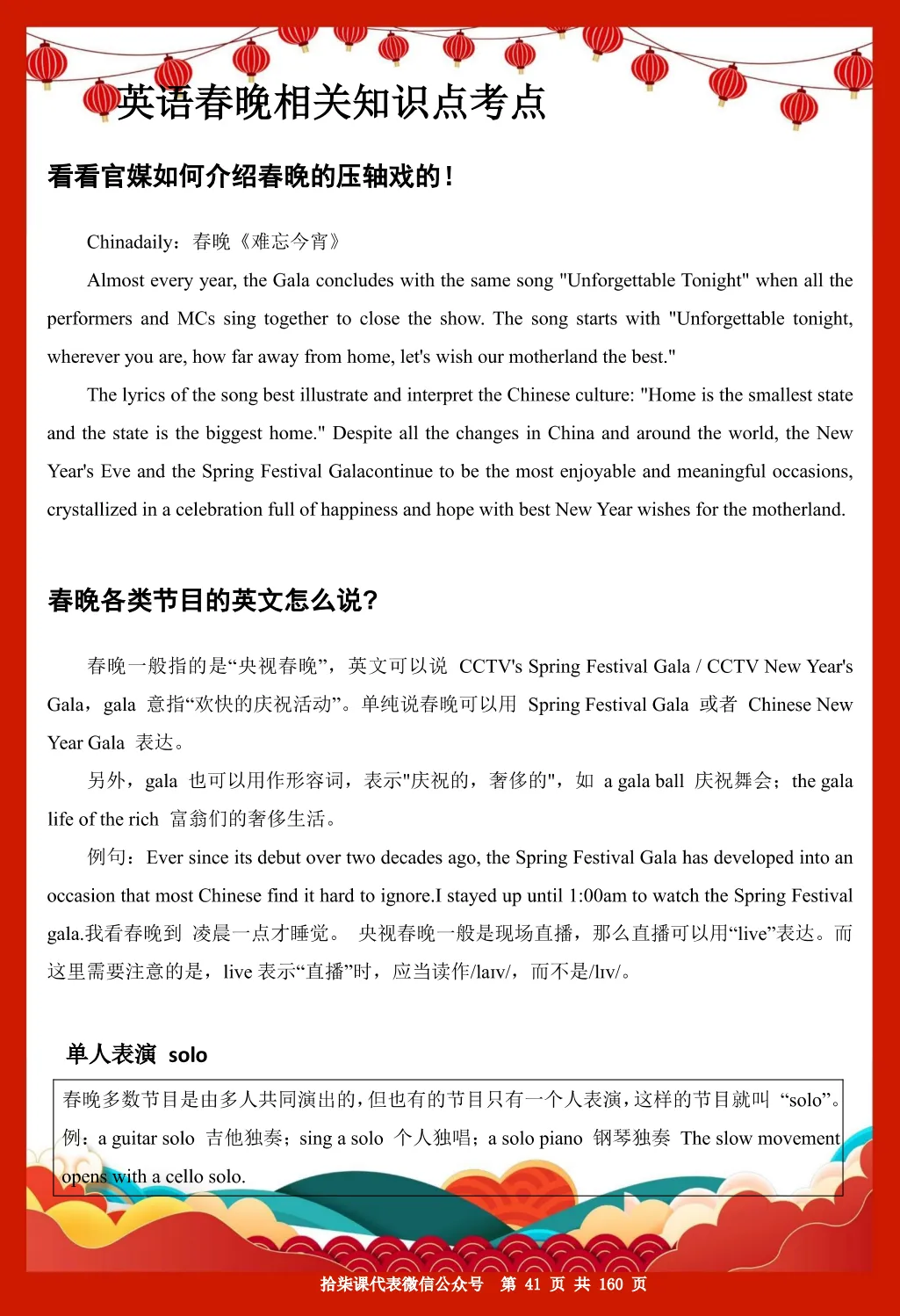 2026年央视春晚-中考高考相关知识点及相关习题汇编158页 第24张