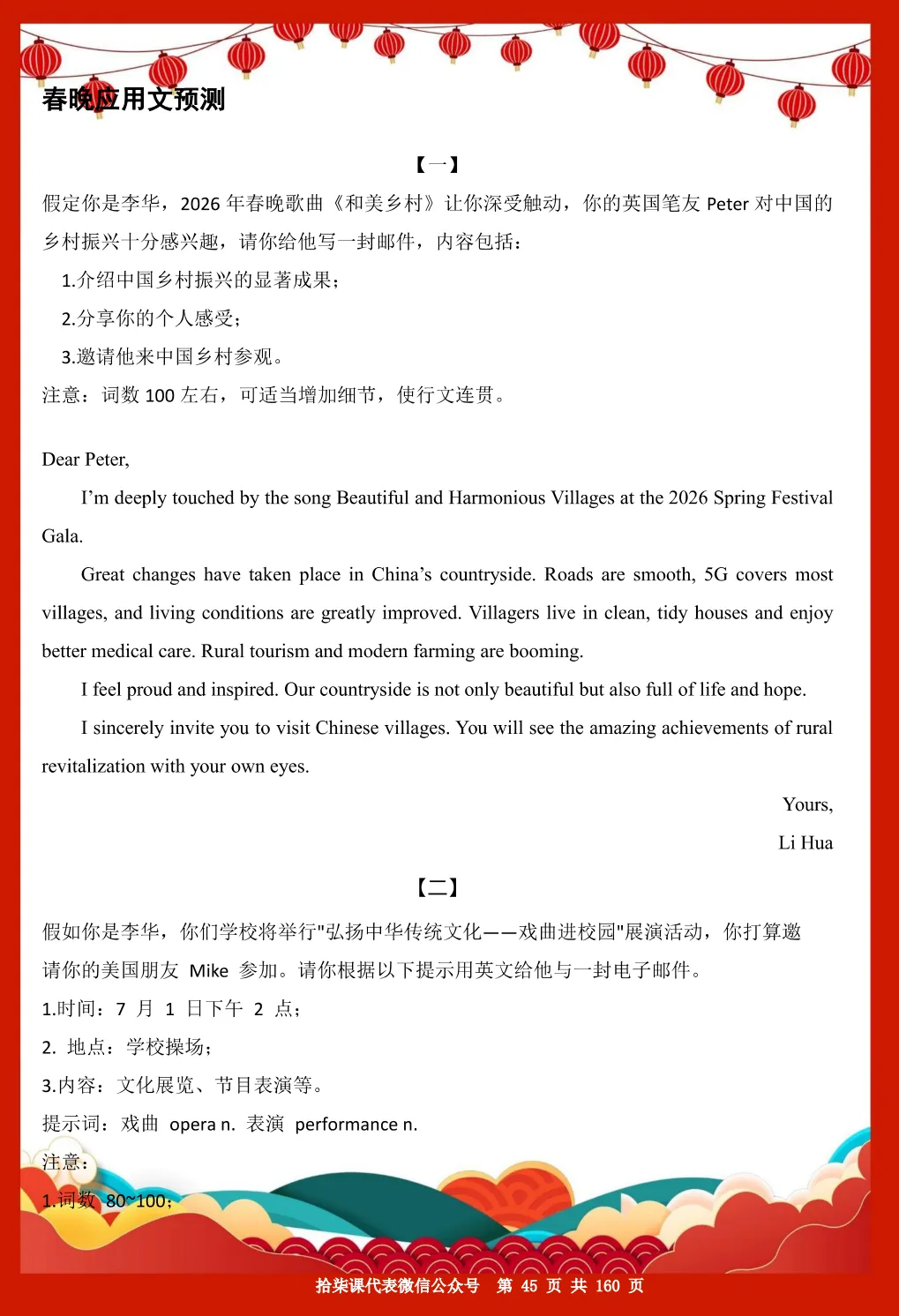 2026年央视春晚-中考高考相关知识点及相关习题汇编158页 第25张