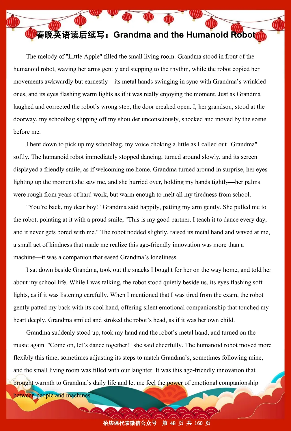 2026年央视春晚-中考高考相关知识点及相关习题汇编158页 第26张