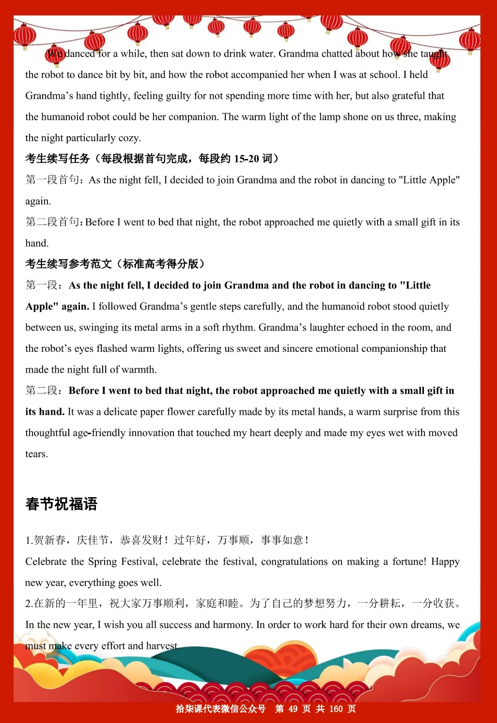 2026年央视春晚-中考高考相关知识点及相关习题汇编158页 第27张