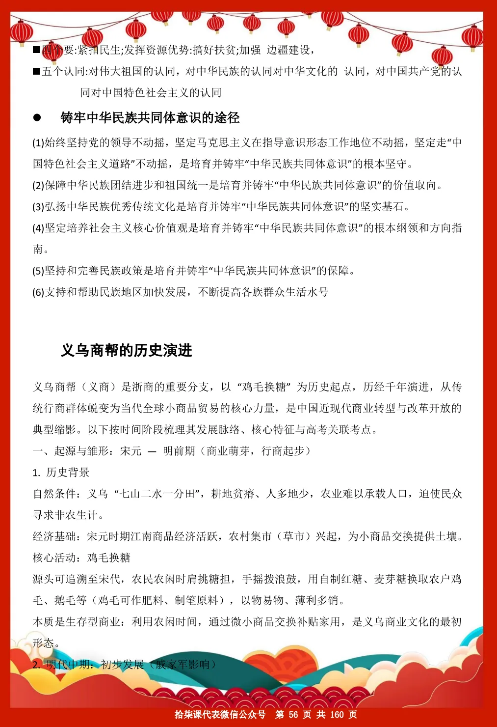 2026年央视春晚-中考高考相关知识点及相关习题汇编158页 第30张