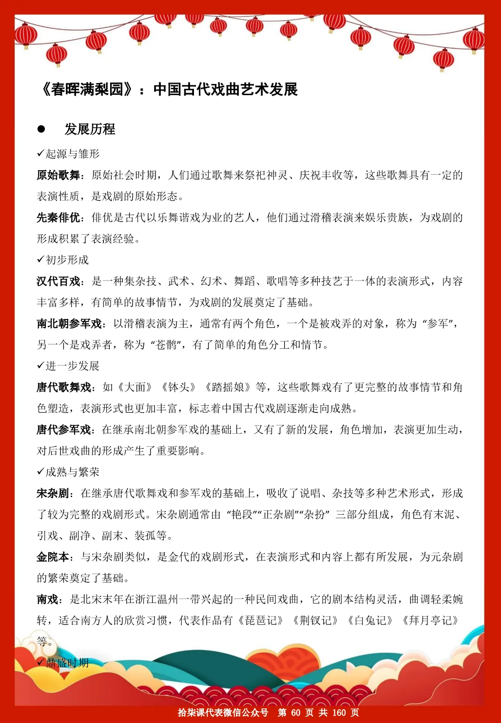 2026年央视春晚-中考高考相关知识点及相关习题汇编158页 第31张