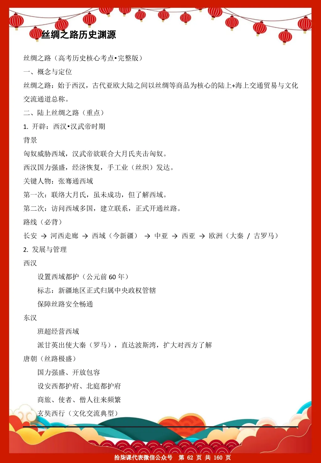 2026年央视春晚-中考高考相关知识点及相关习题汇编158页 第32张