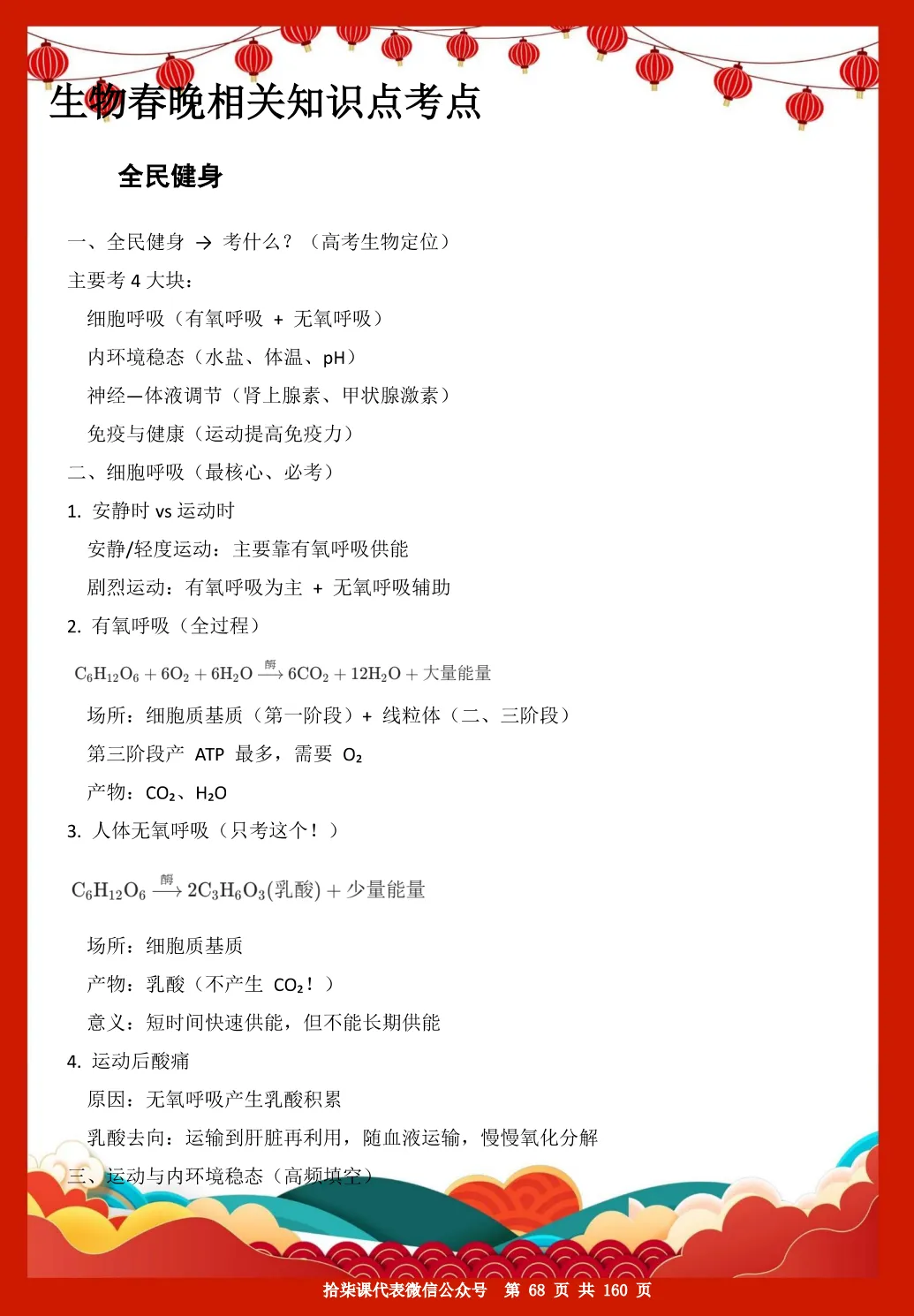 2026年央视春晚-中考高考相关知识点及相关习题汇编158页 第33张
