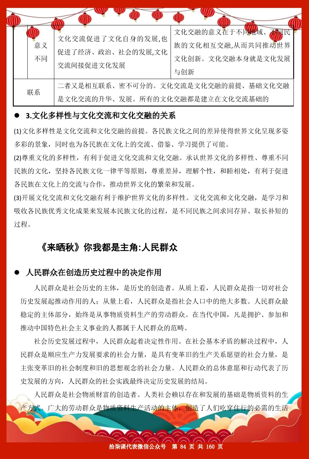 2026年央视春晚-中考高考相关知识点及相关习题汇编158页 第34张