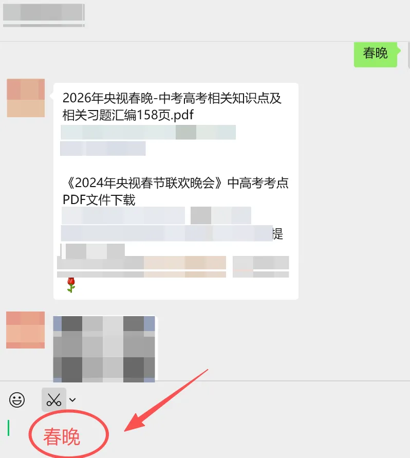 2026年央视春晚-中考高考相关知识点及相关习题汇编158页 第42张