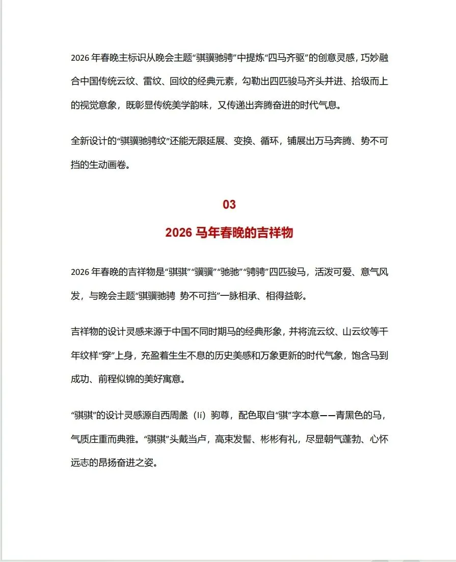 【A218】2026春晚-中考考点汇总 第14张