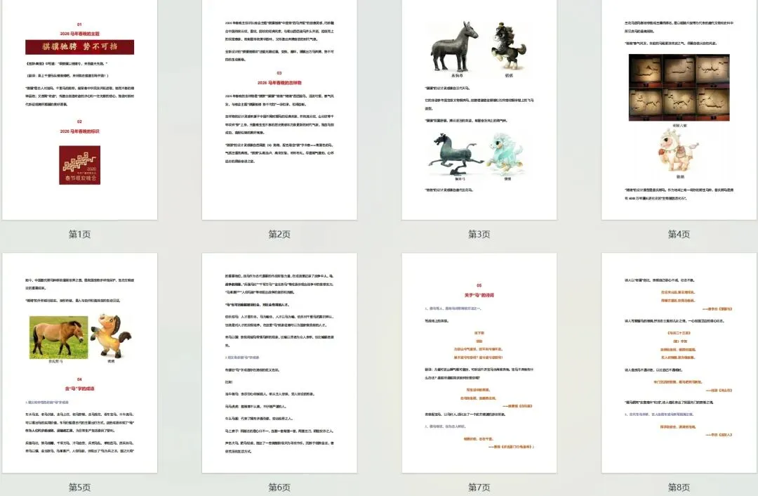 【A218】2026春晚-中考考点汇总 第16张