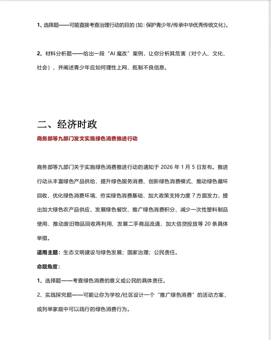 【A218】2026春晚-中考考点汇总 第19张