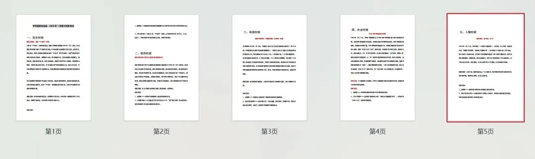 【A218】2026春晚-中考考点汇总 第20张