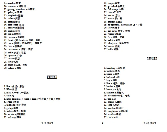 初中英语《1600个中考词汇讲解+默写版+分类表》|可下载打印 第6张 初中英语《1600个中考词汇讲解+默写版+分类表》|可下载打印 第6张