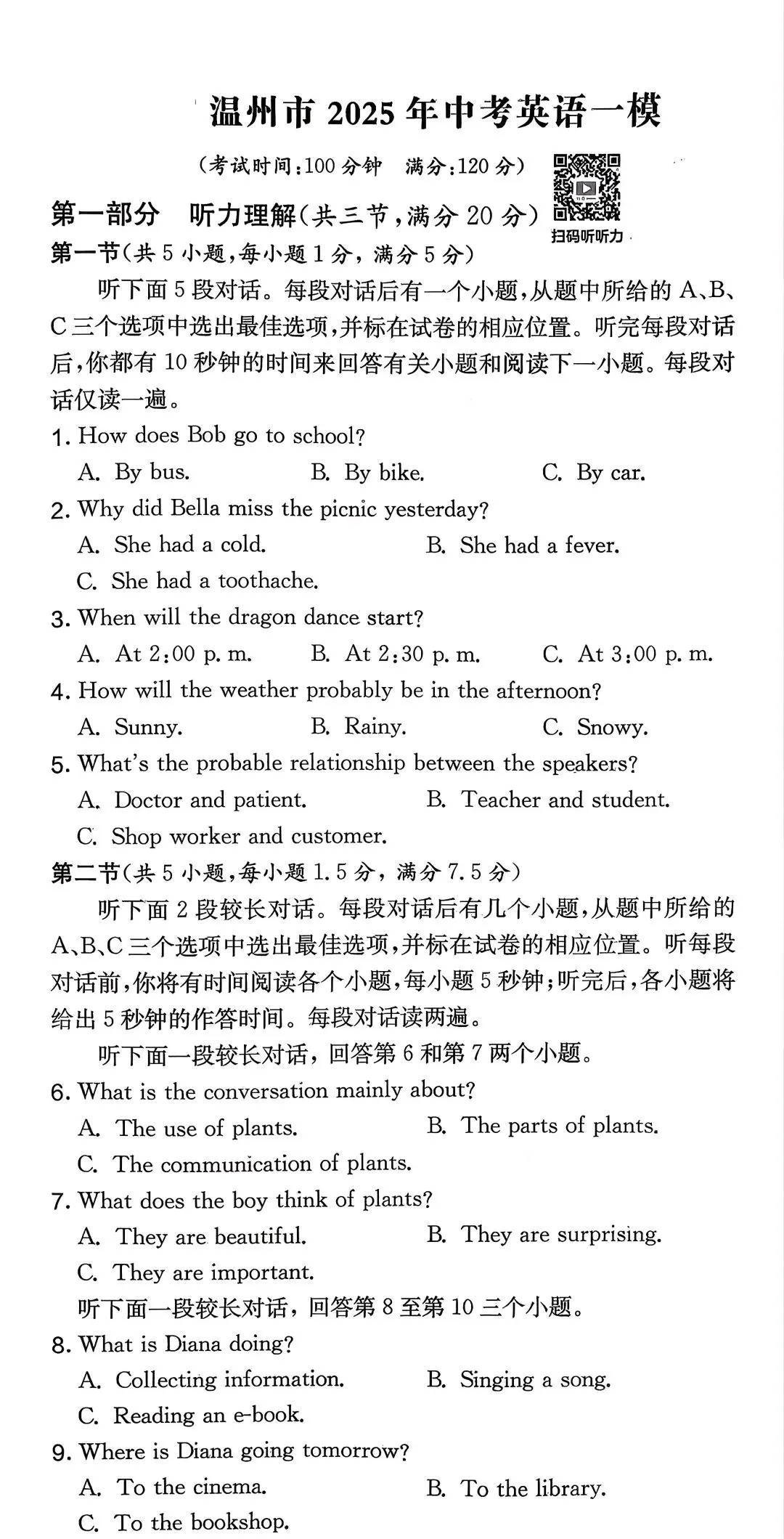 2025年浙江省中考英语温州市一模 第3张