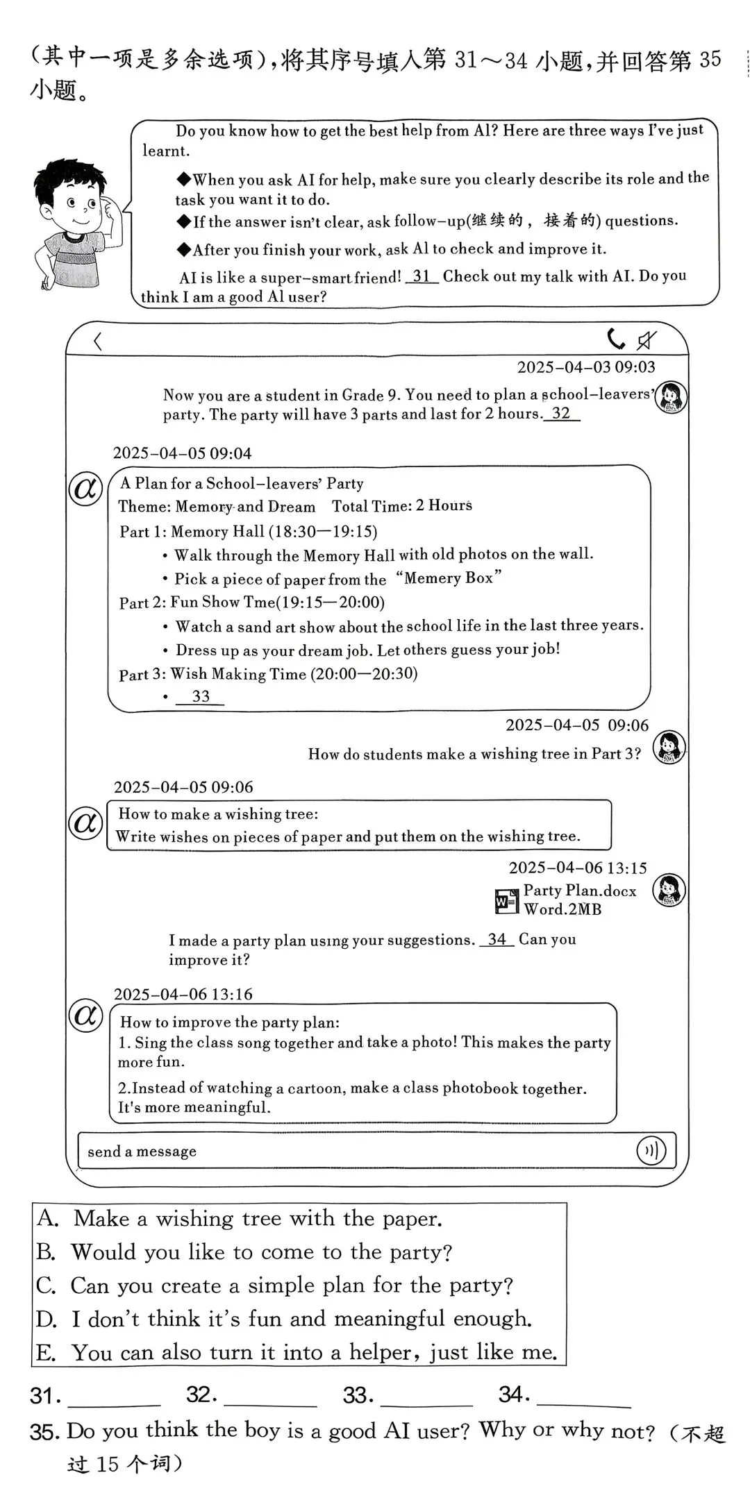 2025年浙江省中考英语温州市一模 第10张