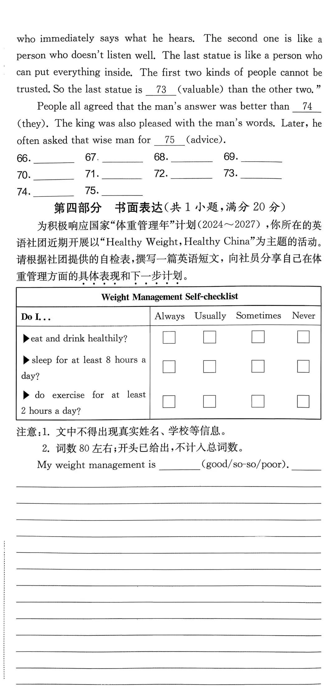 2025年浙江省中考英语温州市一模 第14张
