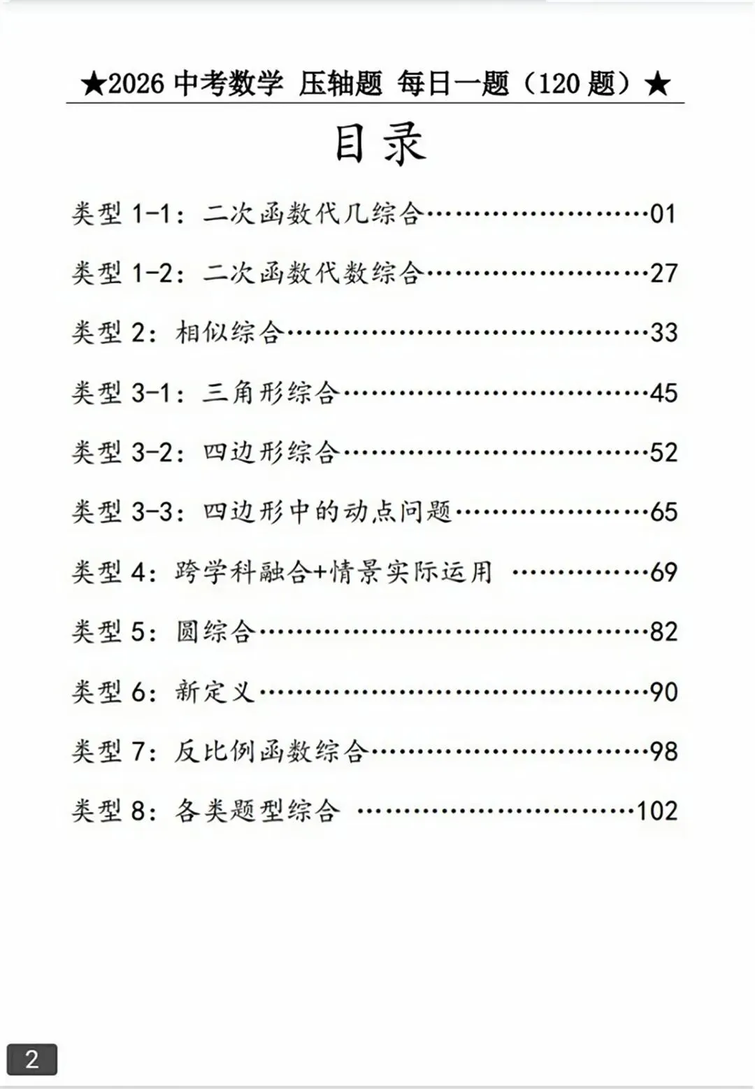【2026版】中考数学常考压轴题每日一题(精选120题) 第29张