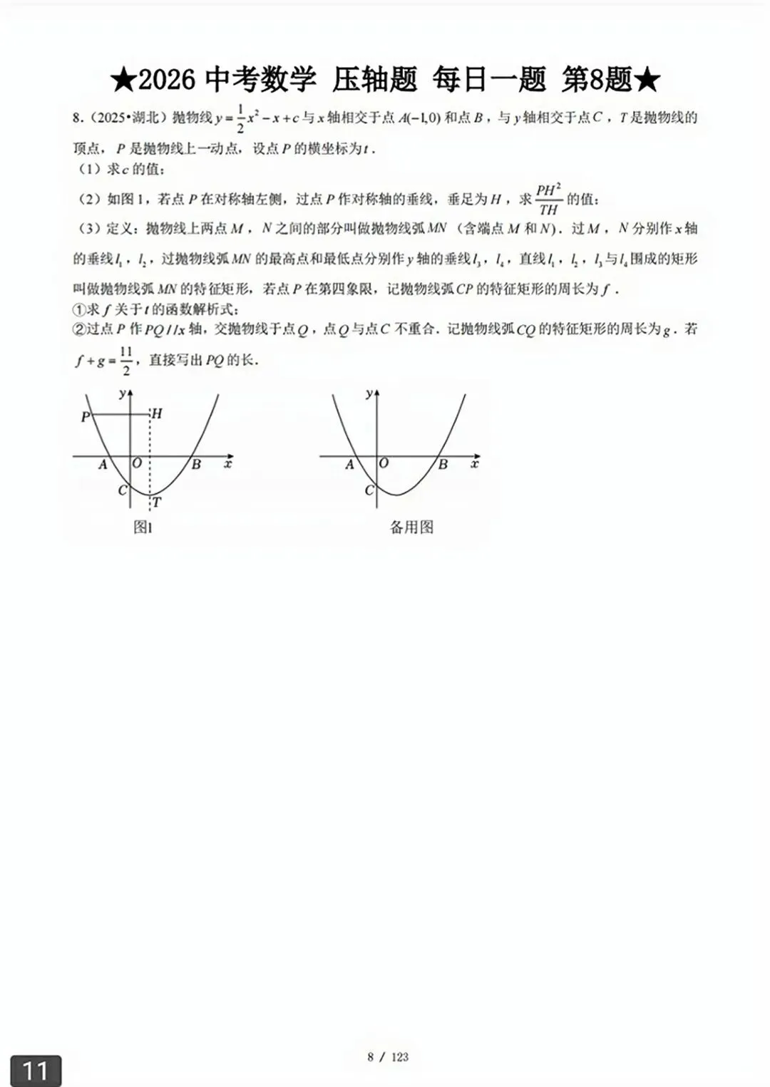【2026版】中考数学常考压轴题每日一题(精选120题) 第39张