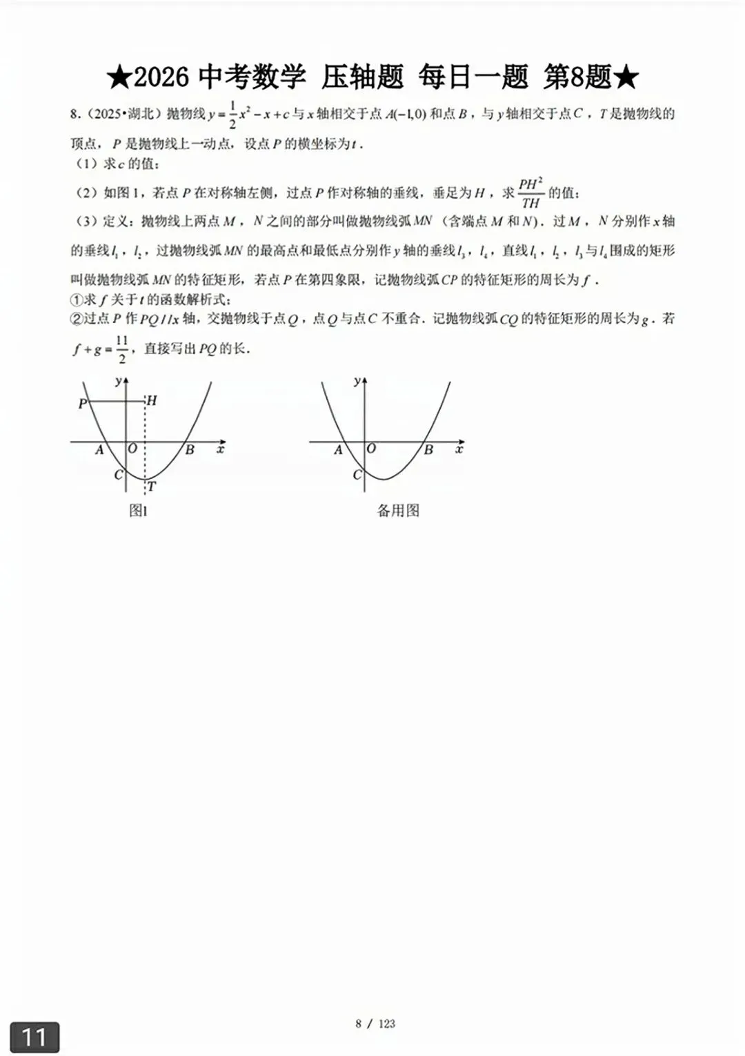【2026版】中考数学常考压轴题每日一题(精选120题) 第40张