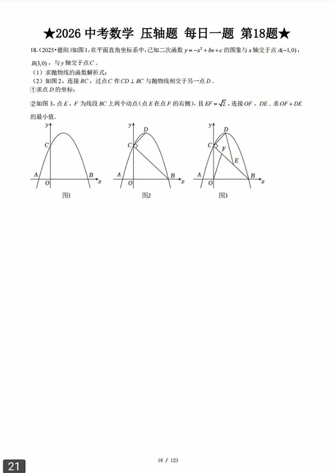 【2026版】中考数学常考压轴题每日一题(精选120题) 第50张