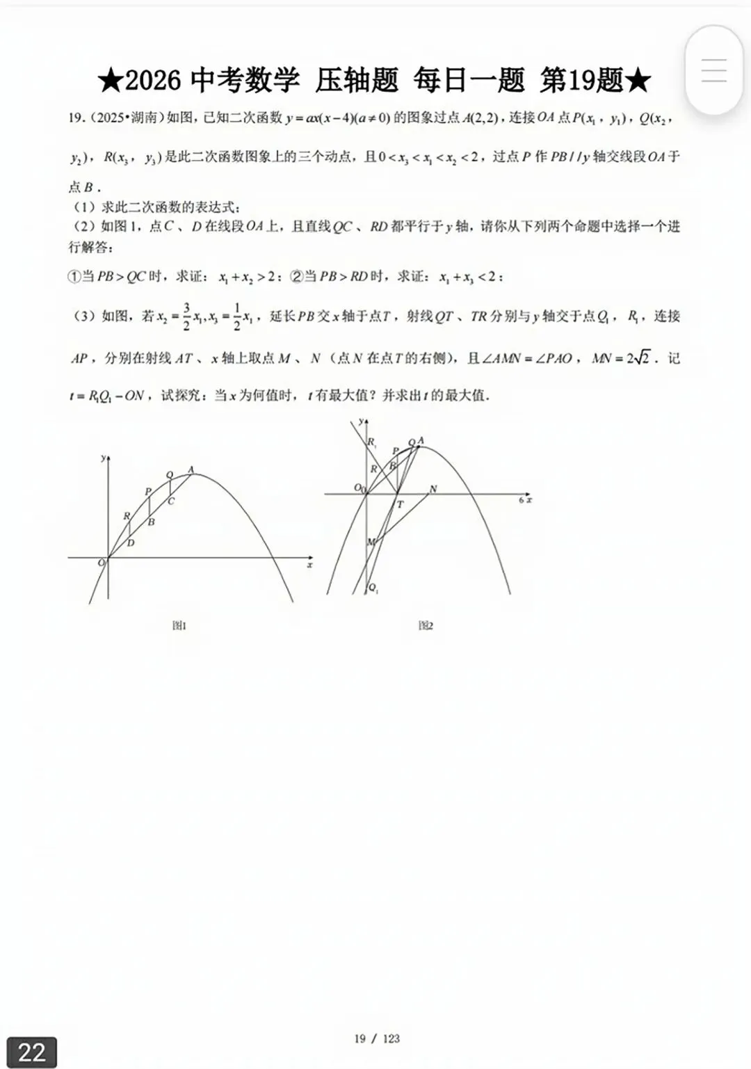 【2026版】中考数学常考压轴题每日一题(精选120题) 第51张