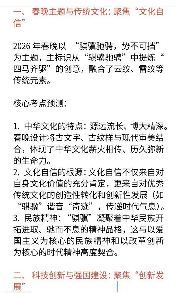 2026年春晚道法中考八大核心热点归纳 第1张