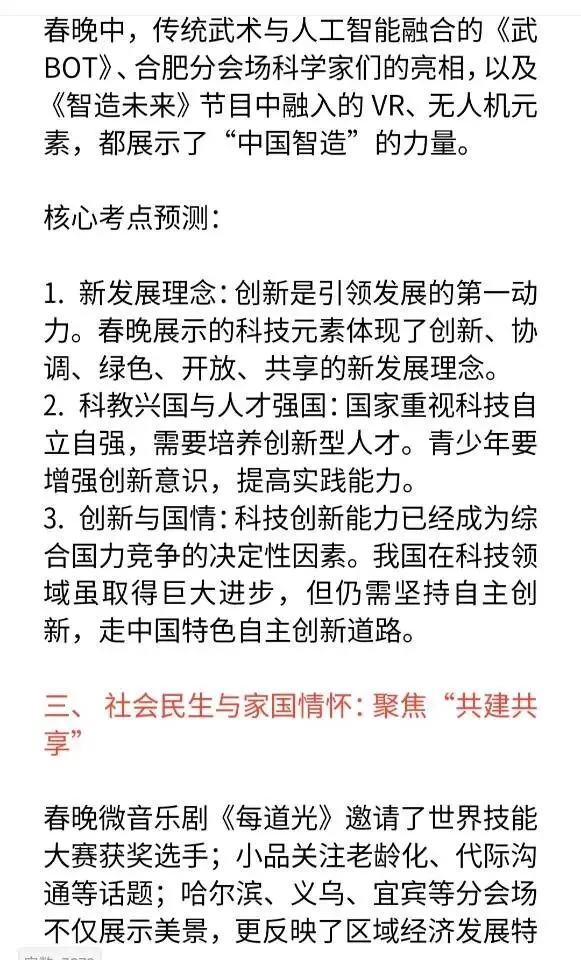 2026年春晚道法中考八大核心热点归纳 第2张