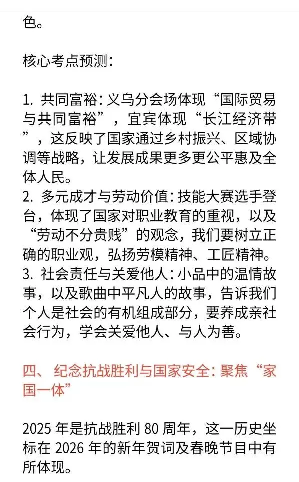 2026年春晚道法中考八大核心热点归纳 第3张