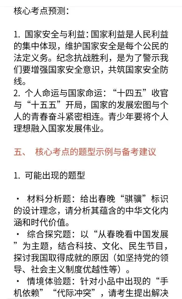 2026年春晚道法中考八大核心热点归纳 第4张