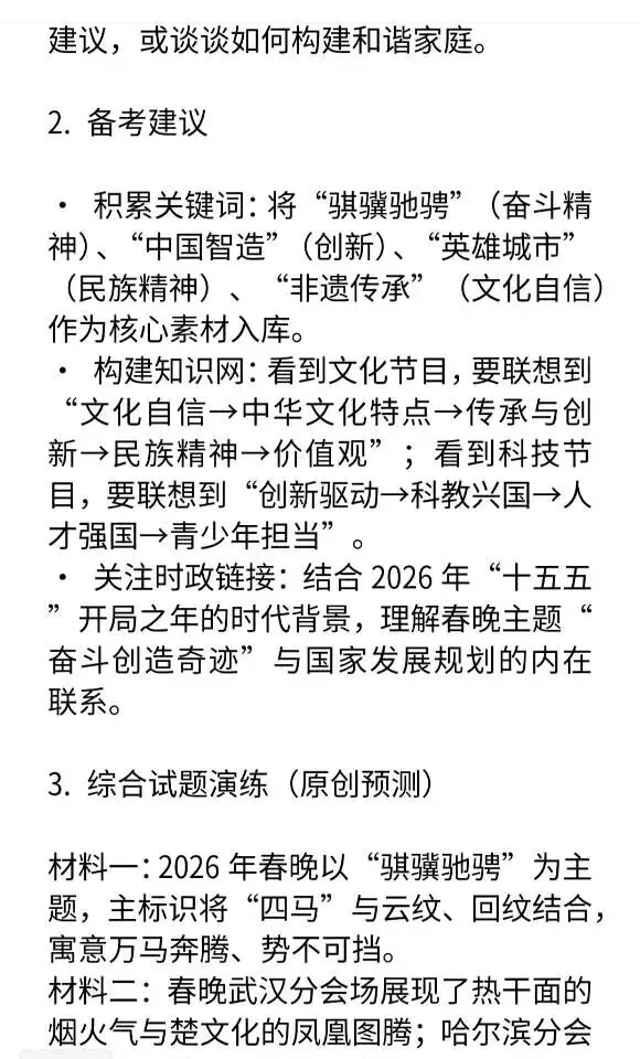 2026年春晚道法中考八大核心热点归纳 第5张